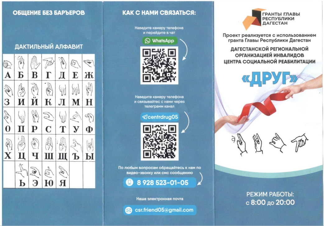 Диспетчерская служба «Общение без барьеров»